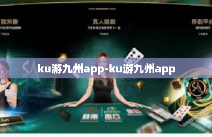 ku游九州app-ku游九州app