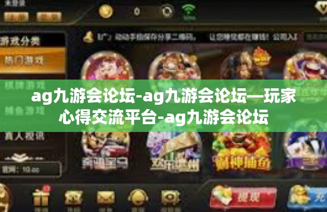 ag九游会论坛-ag九游会论坛—玩家心得交流平台-ag九游会论坛