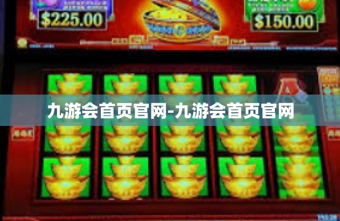 九游会首页官网-九游会首页官网