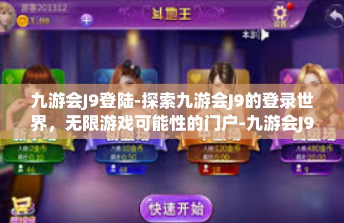 九游会J9登陆-探索九游会J9的登录世界，无限游戏可能性的门户-九游会J9登陆
